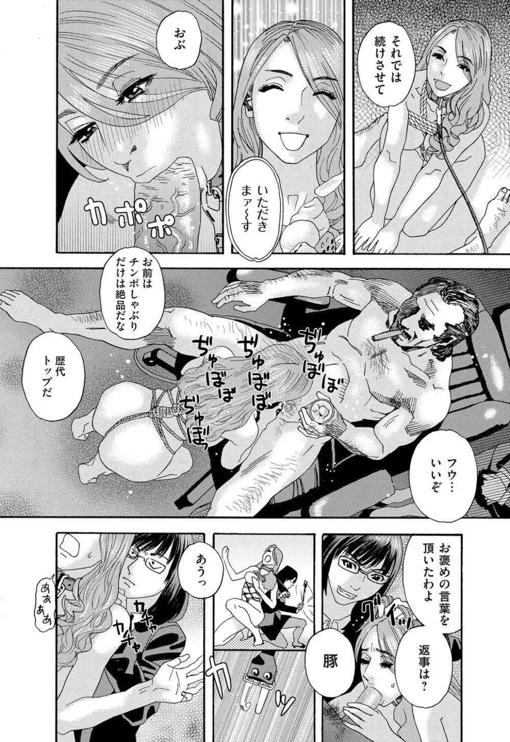 肉の塔 Page.68