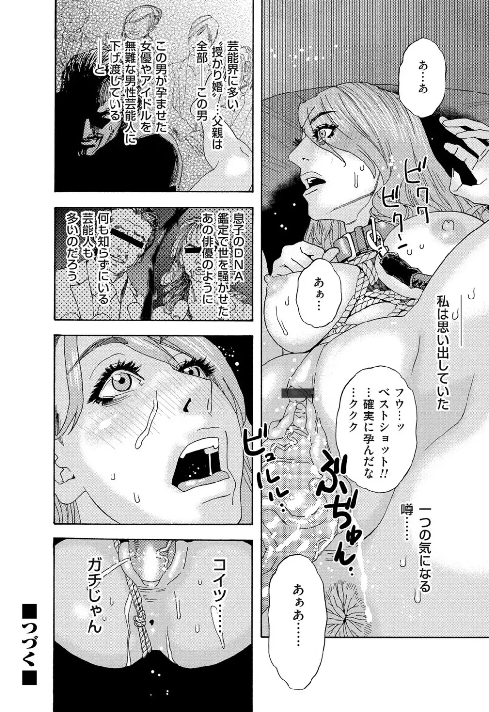 肉の塔 Page.82