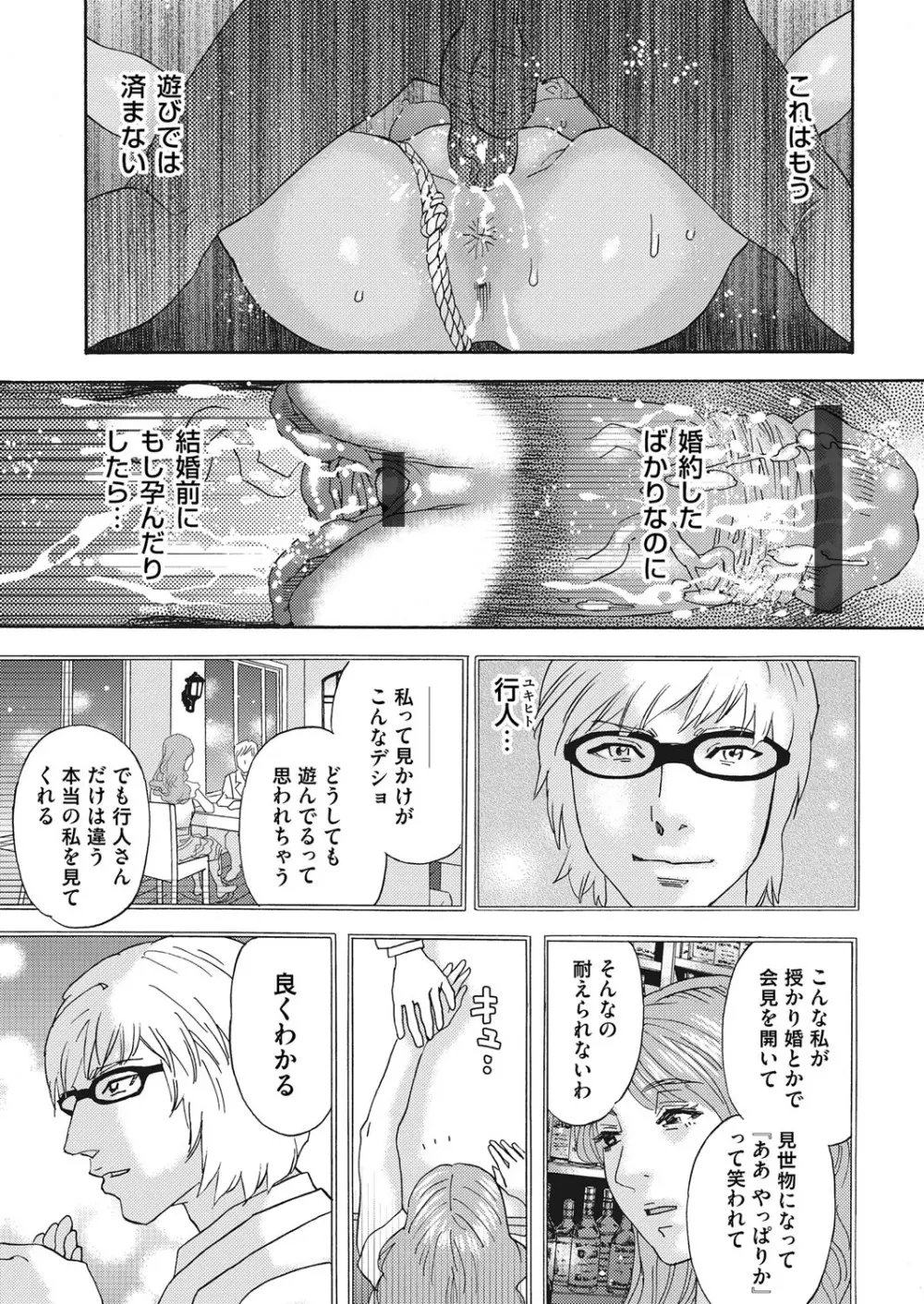 肉の塔 Page.87