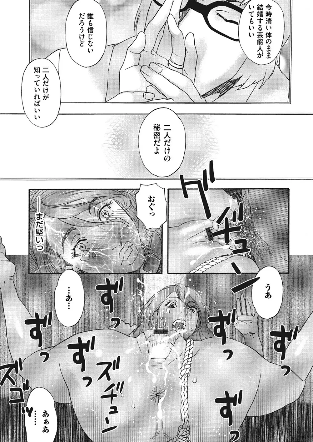 肉の塔 Page.88