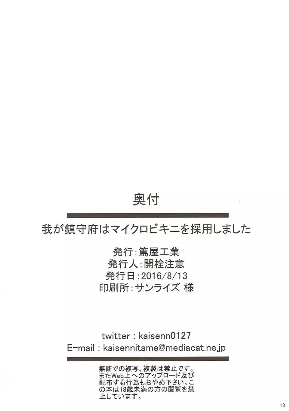 我が鎮守府はマイクロビキニを採用しました Page.17