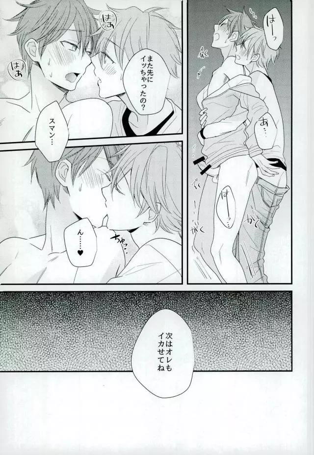 俺の可愛いオナホ先輩5 Page.18