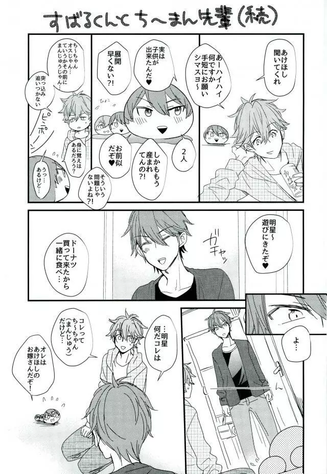 俺の可愛いオナホ先輩5 Page.22