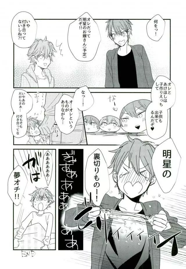 俺の可愛いオナホ先輩5 Page.23