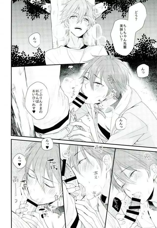 俺の可愛いオナホ先輩5 Page.9