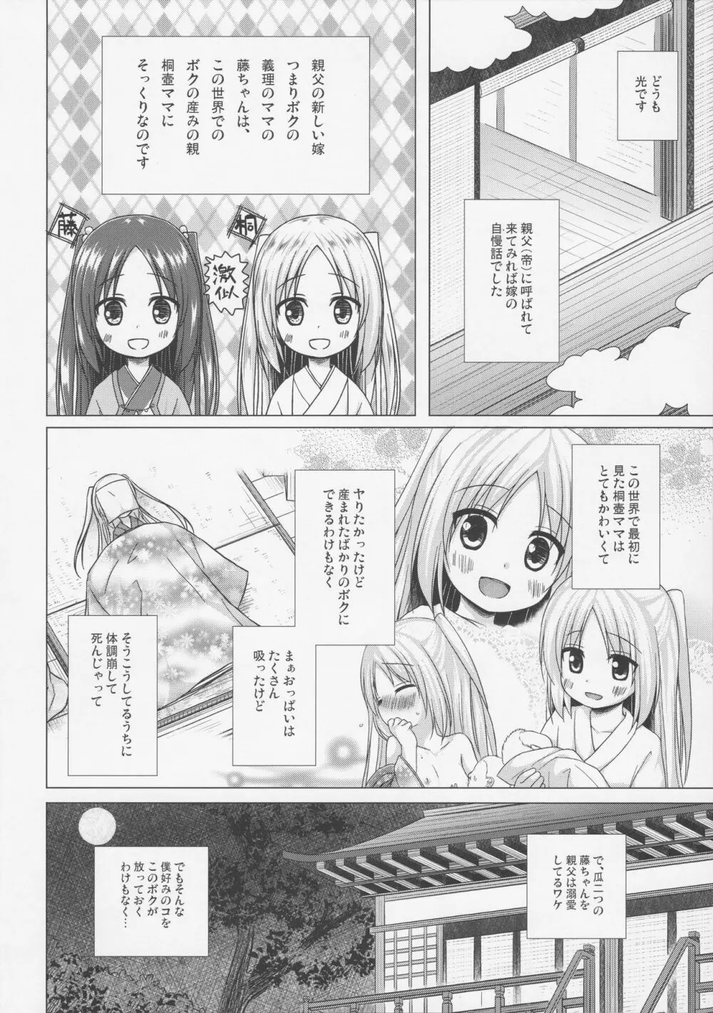 光の君のさがなき計画 〈藤壺〉 Page.3