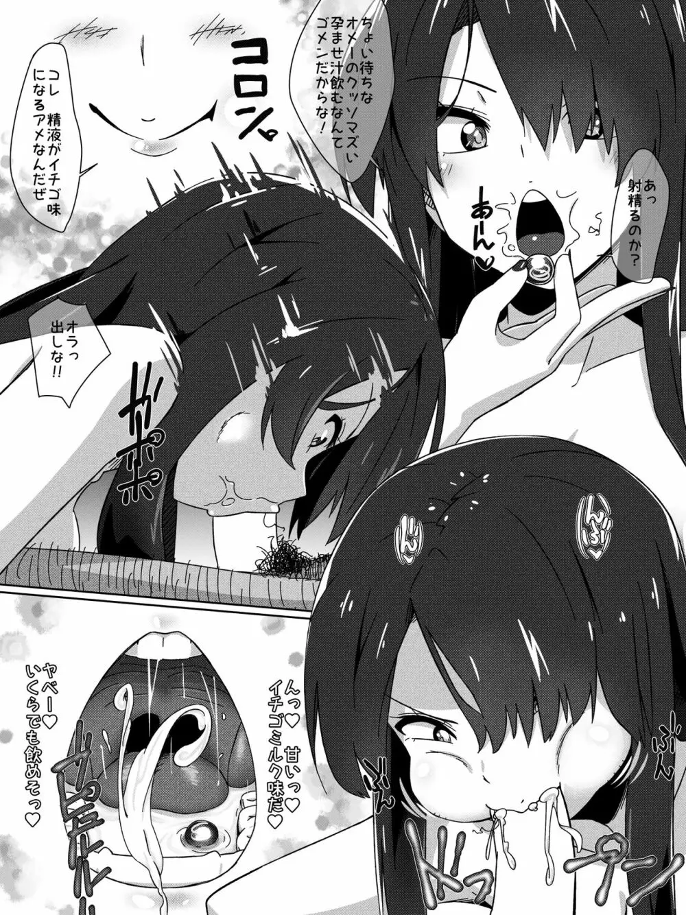 男なんてダイキライ! でもチ○ポ大スキ!! Page.67