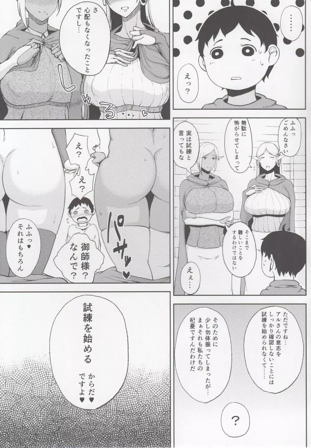 エルフの婿取り Page.4