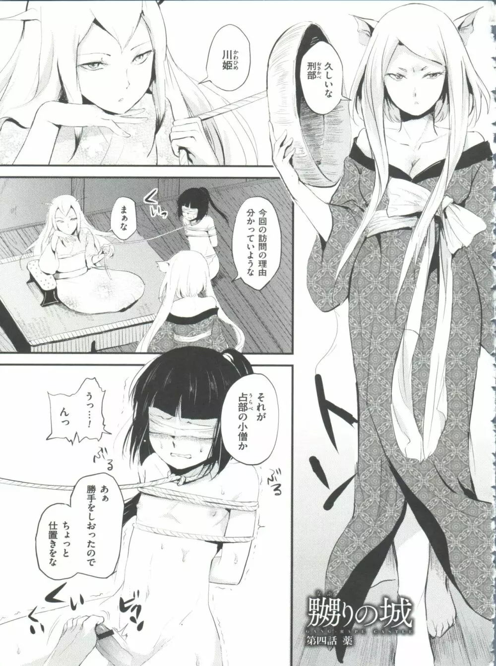 嬲りの教室 Page.110