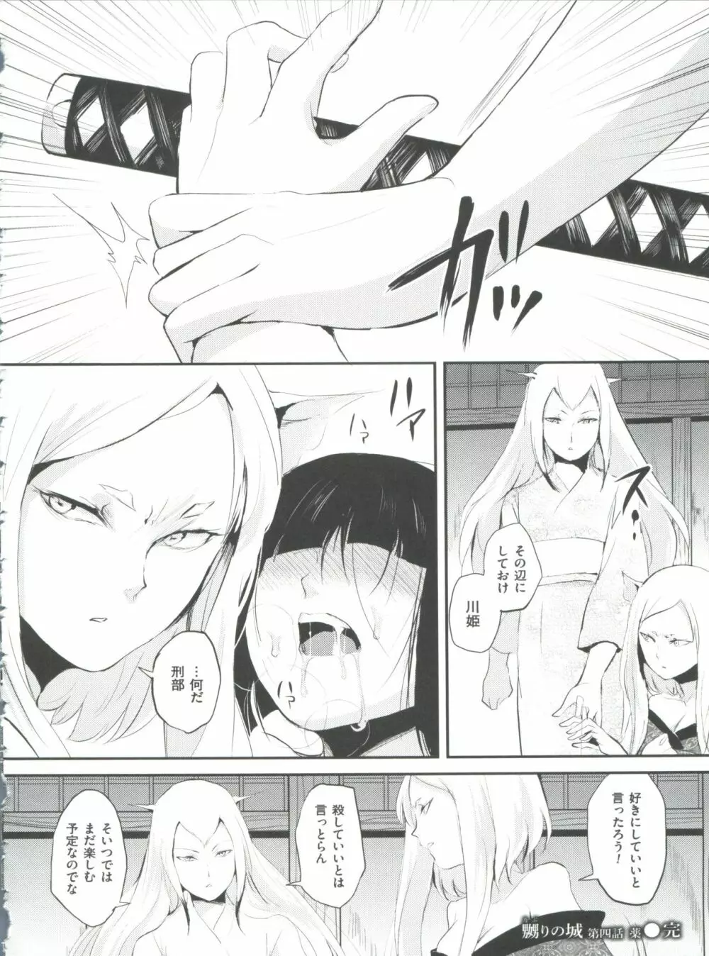 嬲りの教室 Page.129