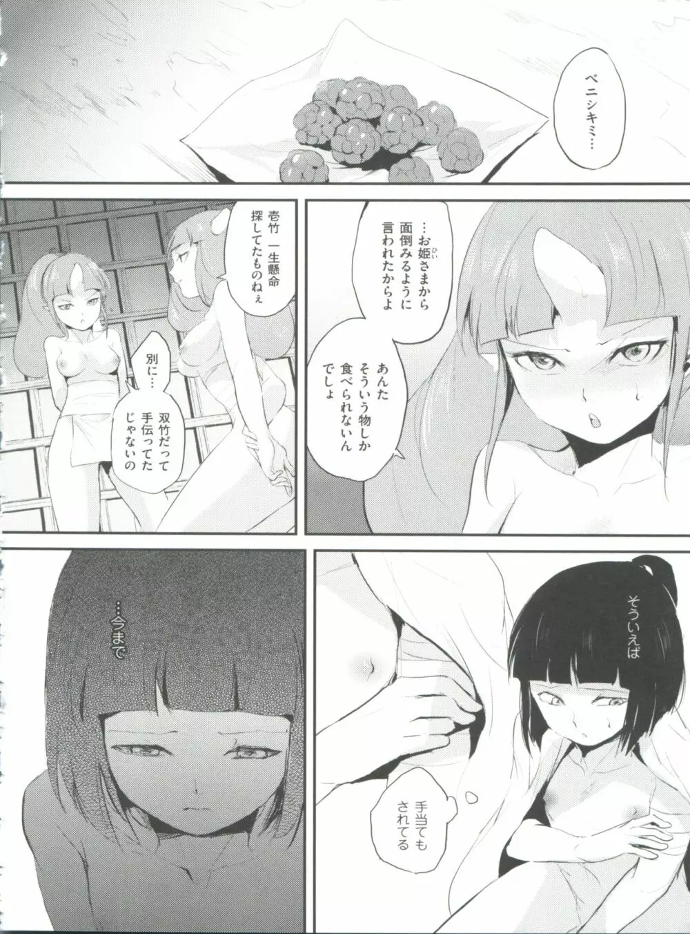 嬲りの教室 Page.133