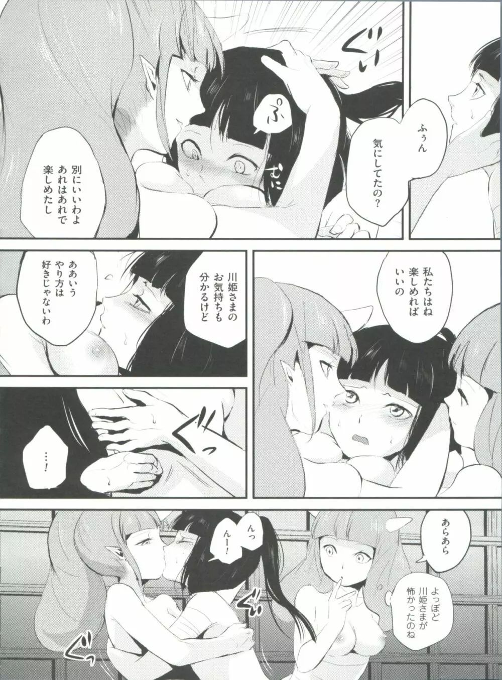 嬲りの教室 Page.135