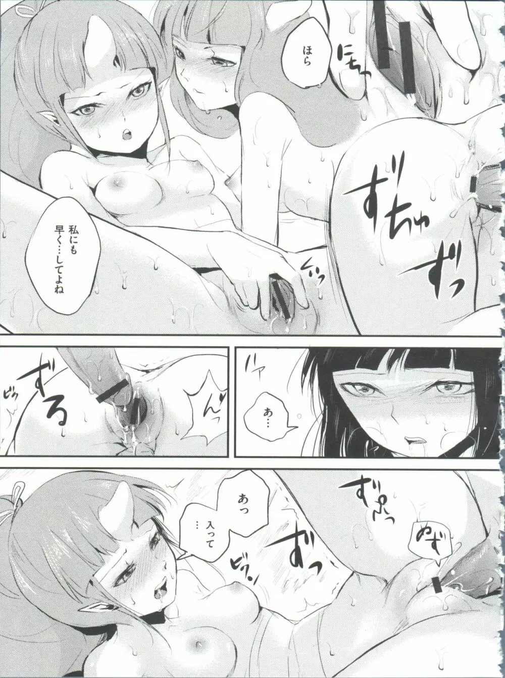 嬲りの教室 Page.142