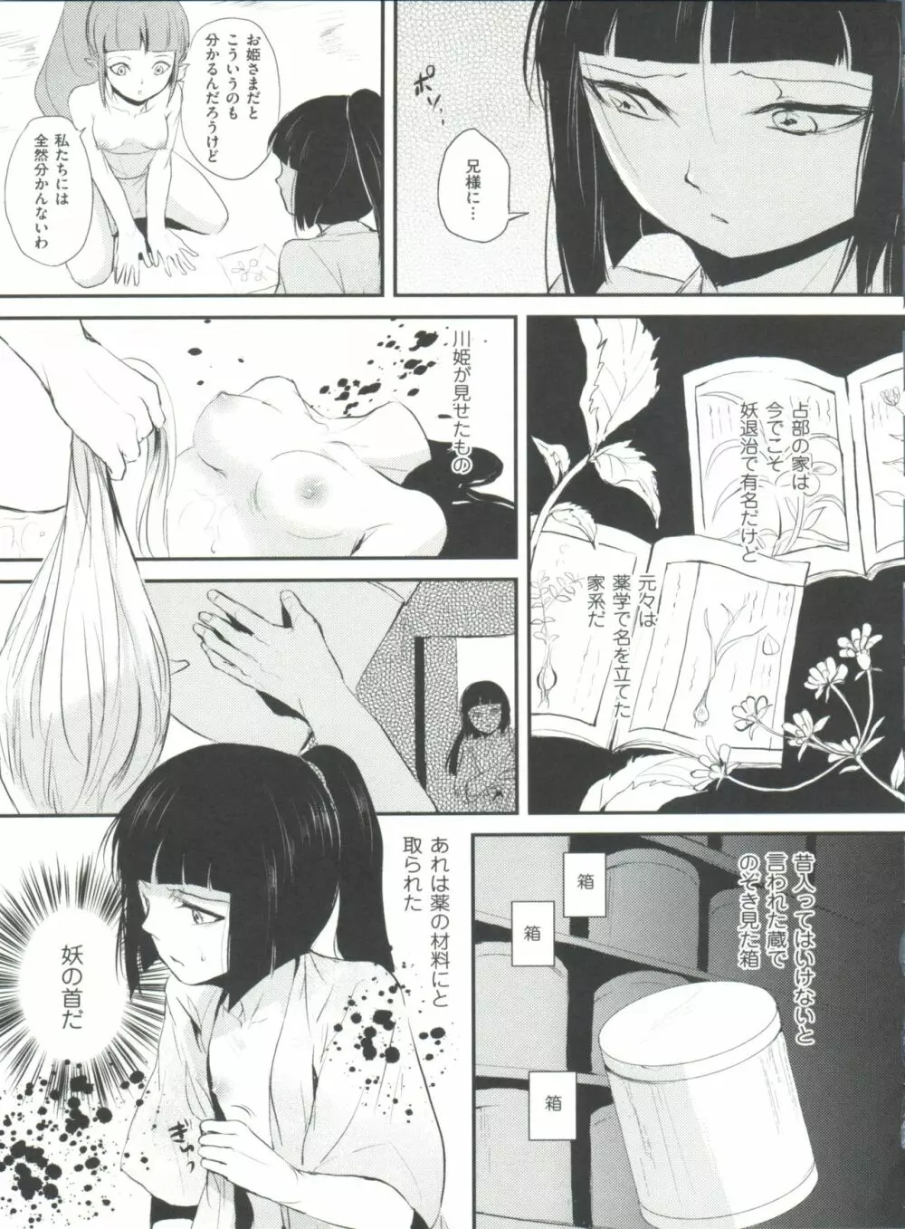 嬲りの教室 Page.150