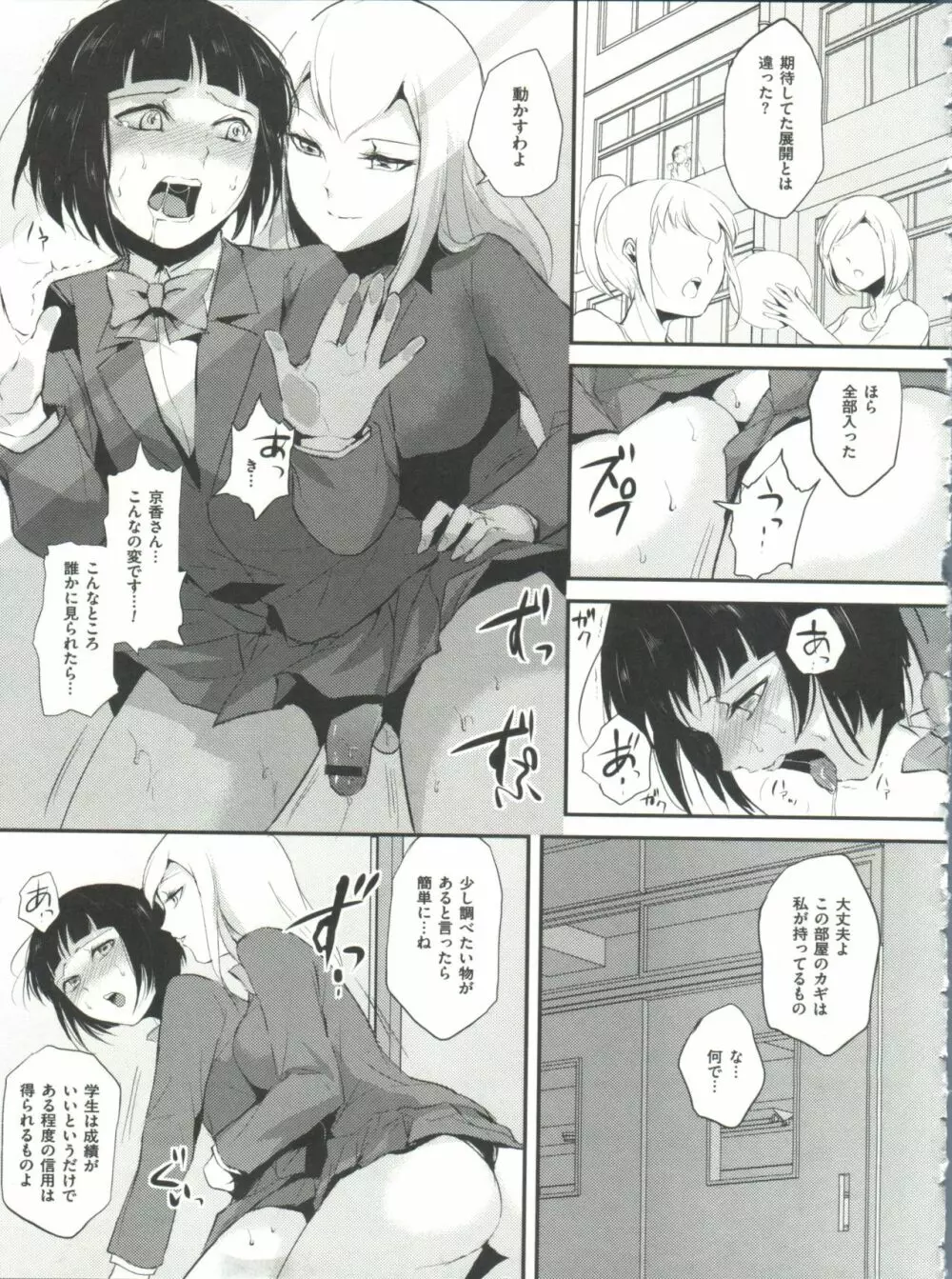 嬲りの教室 Page.16