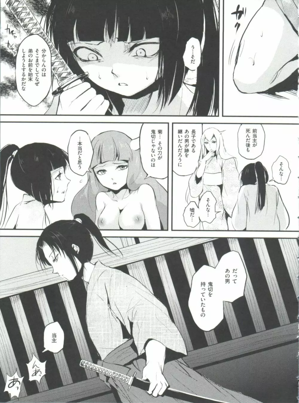 嬲りの教室 Page.170