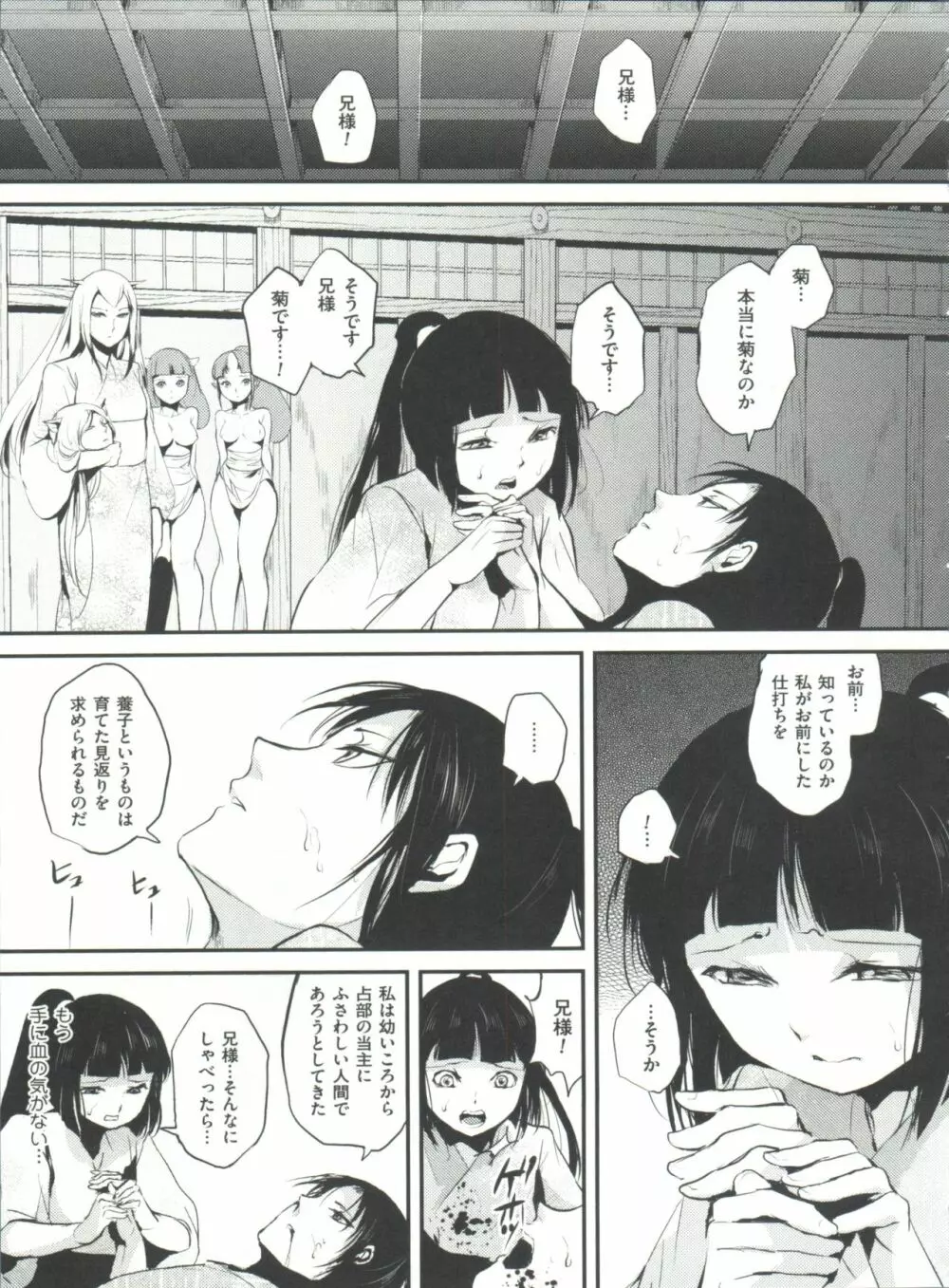 嬲りの教室 Page.194