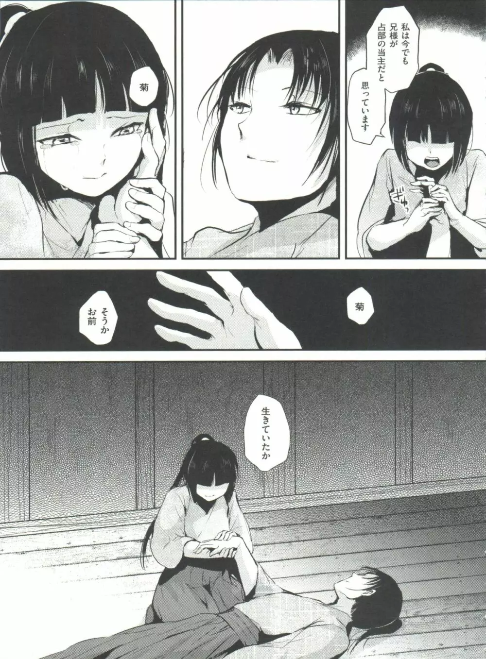 嬲りの教室 Page.196