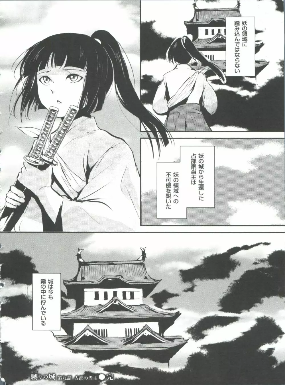 嬲りの教室 Page.203