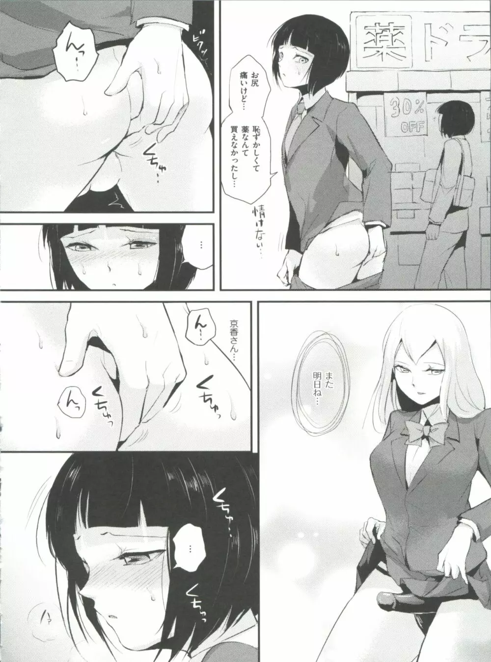 嬲りの教室 Page.21