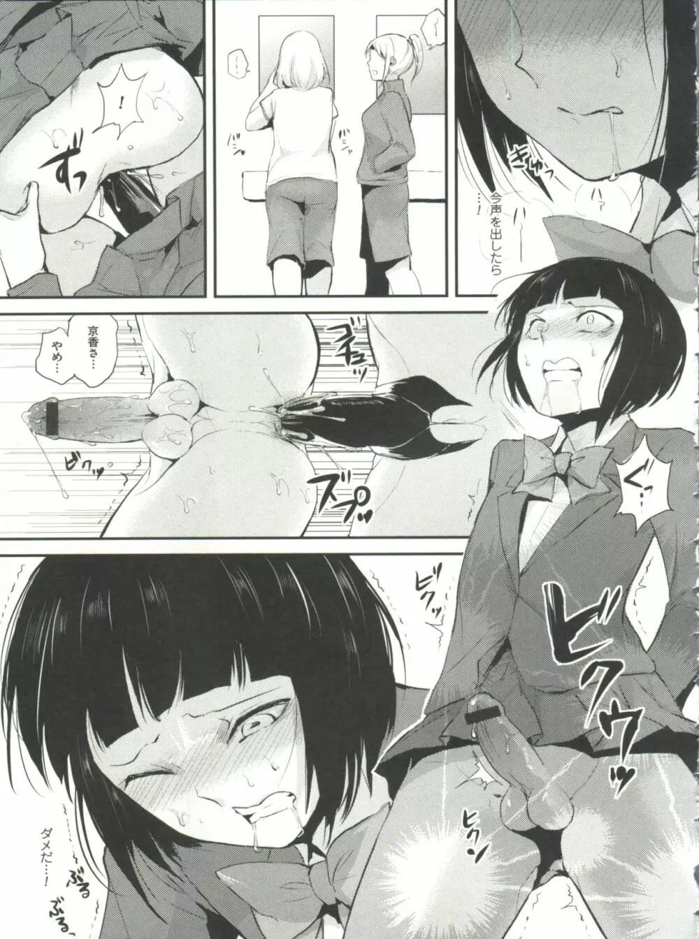 嬲りの教室 Page.24