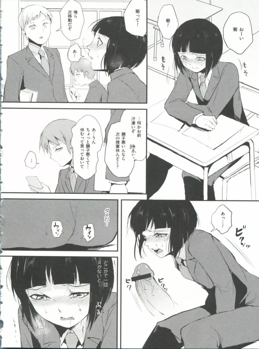 嬲りの教室 Page.27