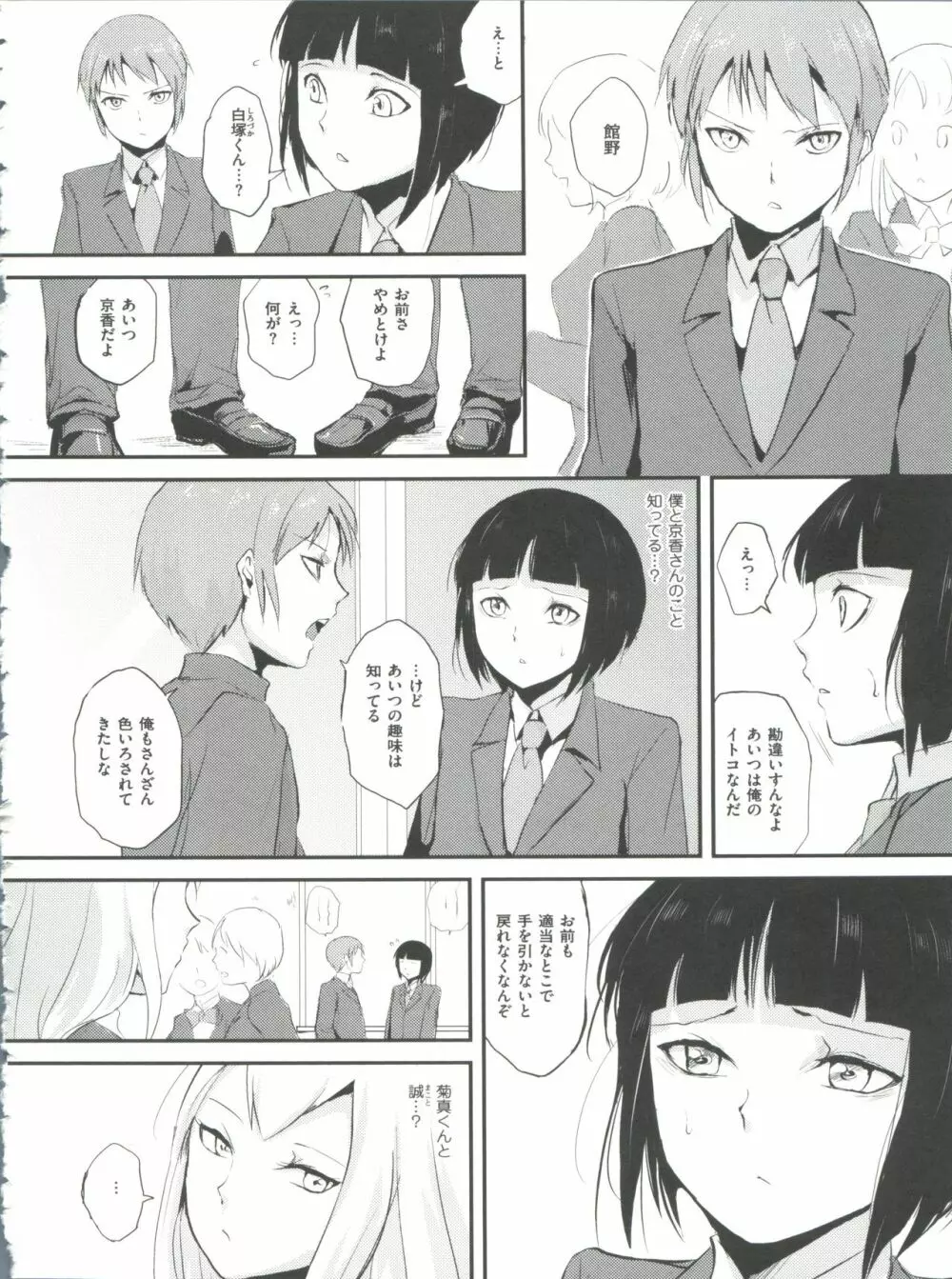 嬲りの教室 Page.31