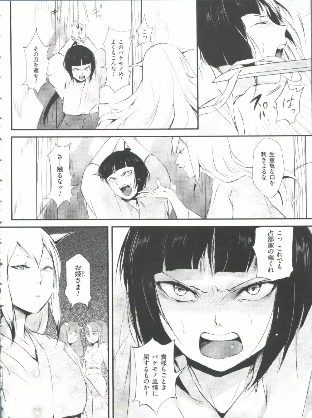 嬲りの教室 Page.59