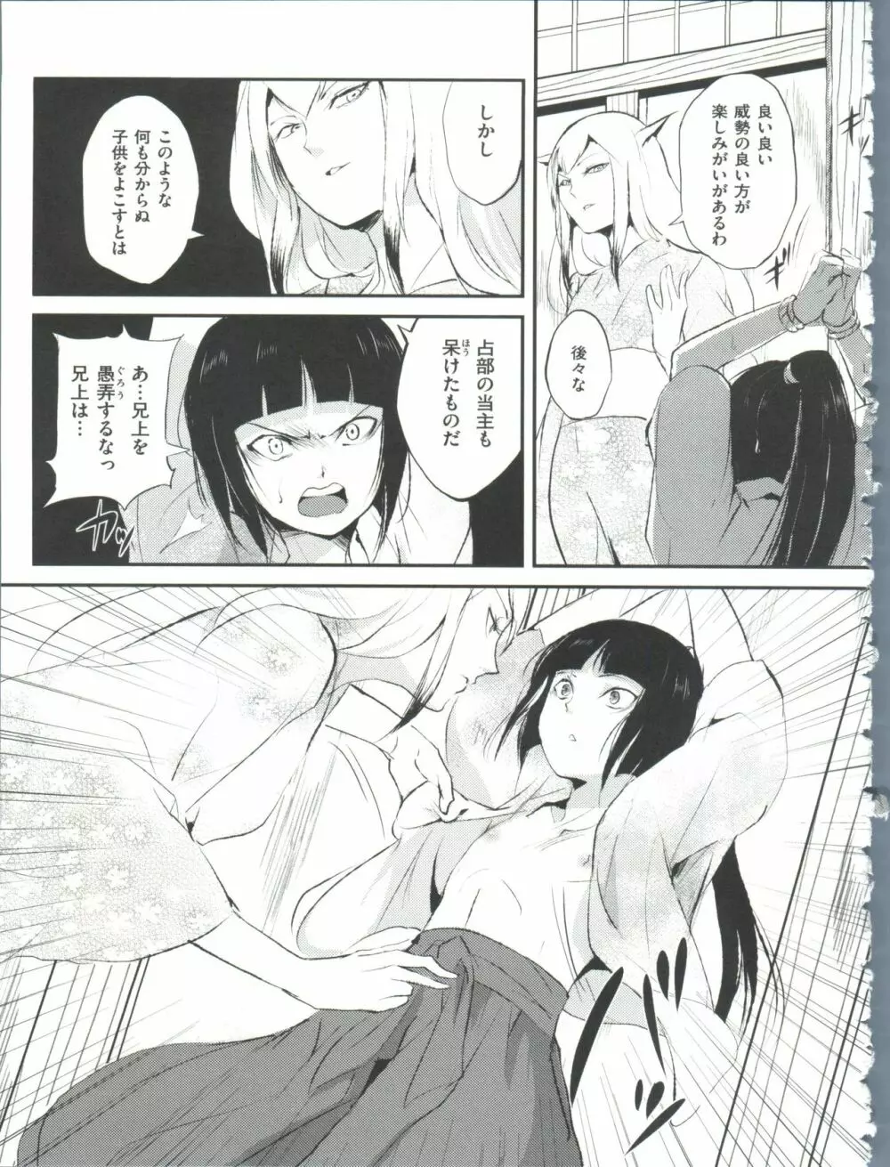 嬲りの教室 Page.60