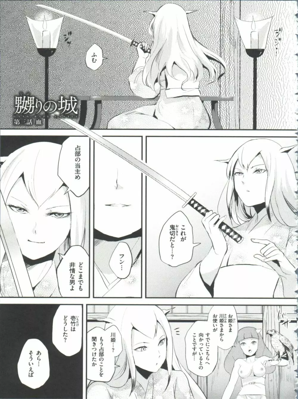 嬲りの教室 Page.92