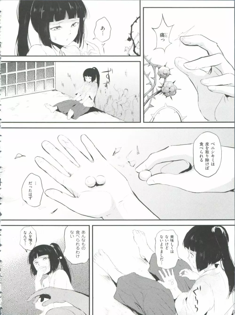 嬲りの教室 Page.93