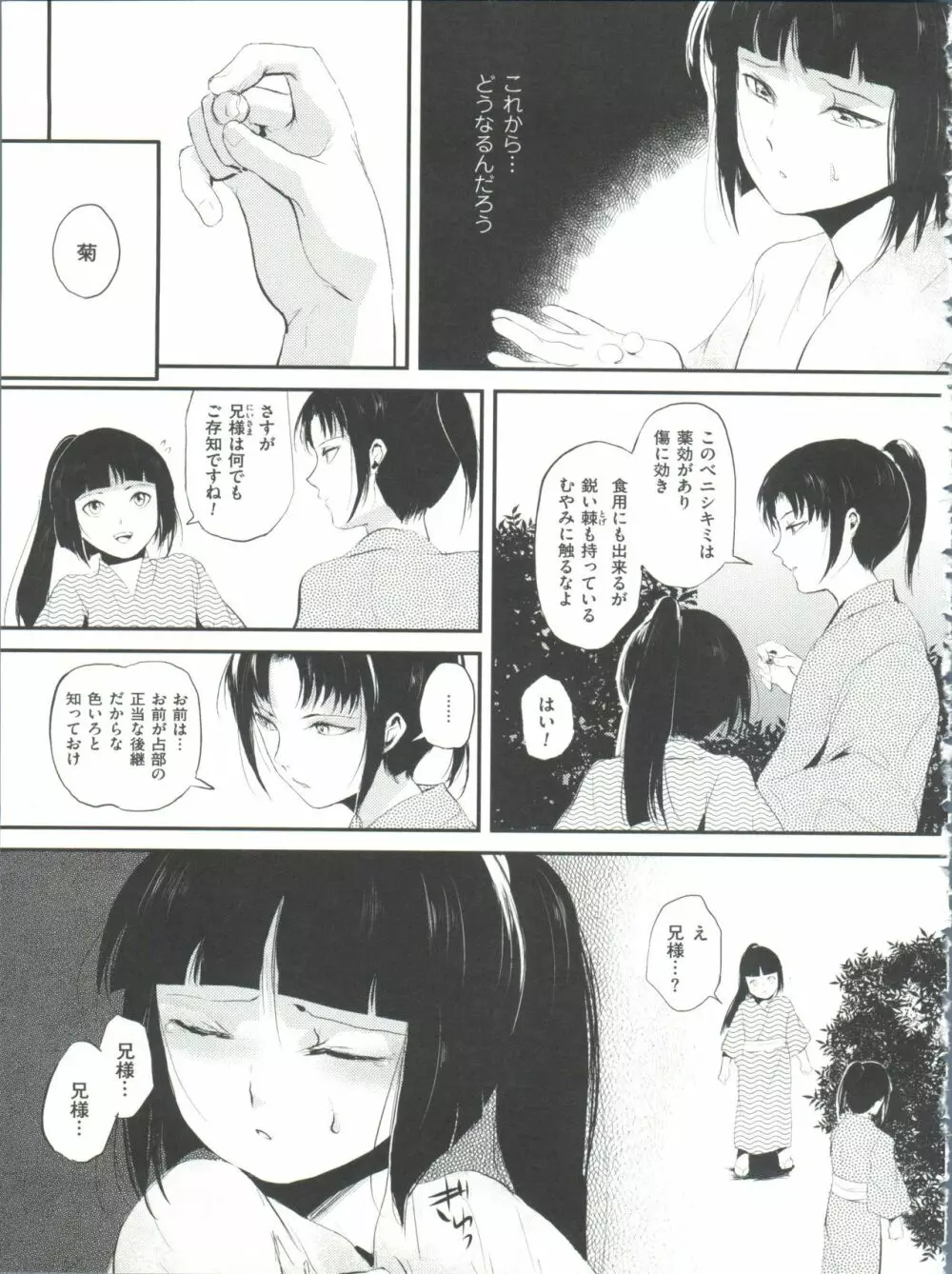 嬲りの教室 Page.94