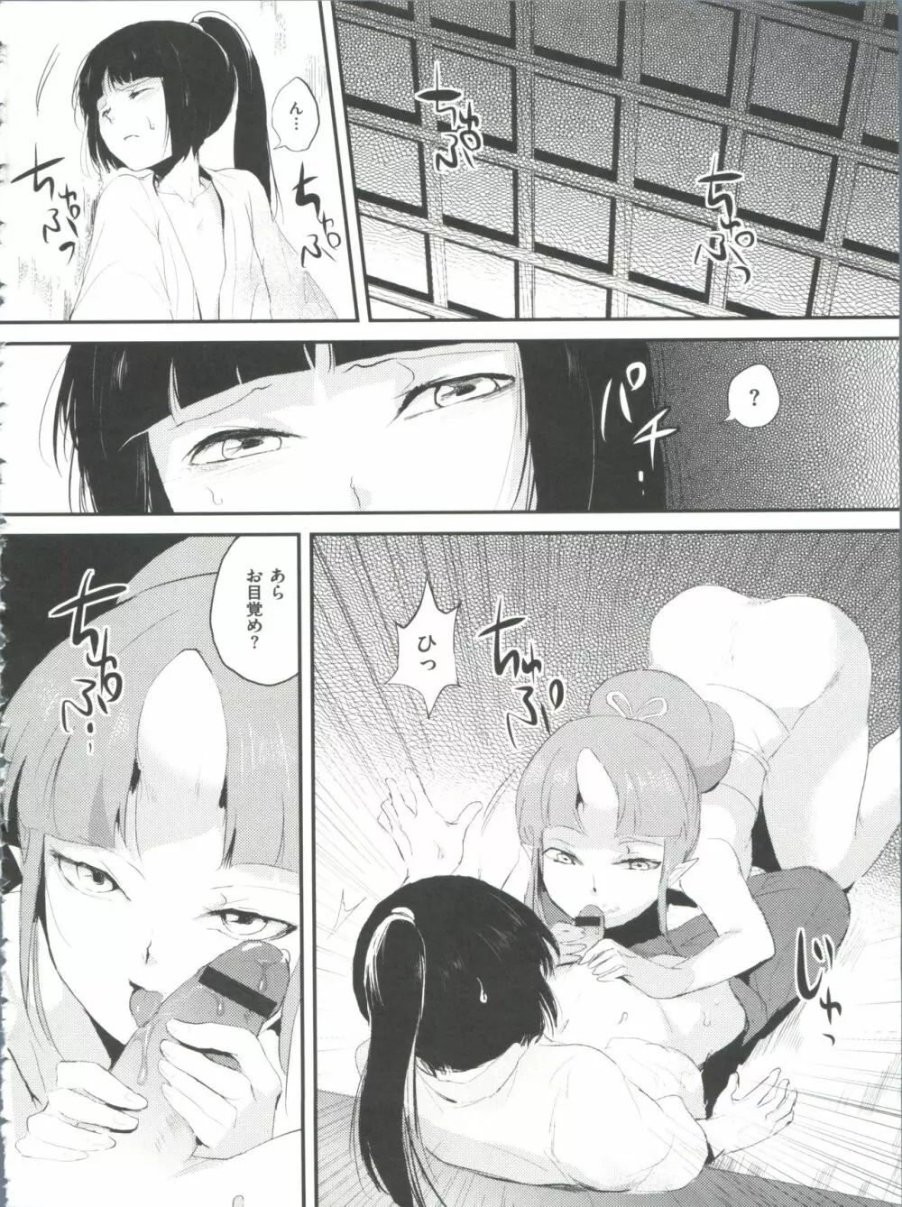 嬲りの教室 Page.95