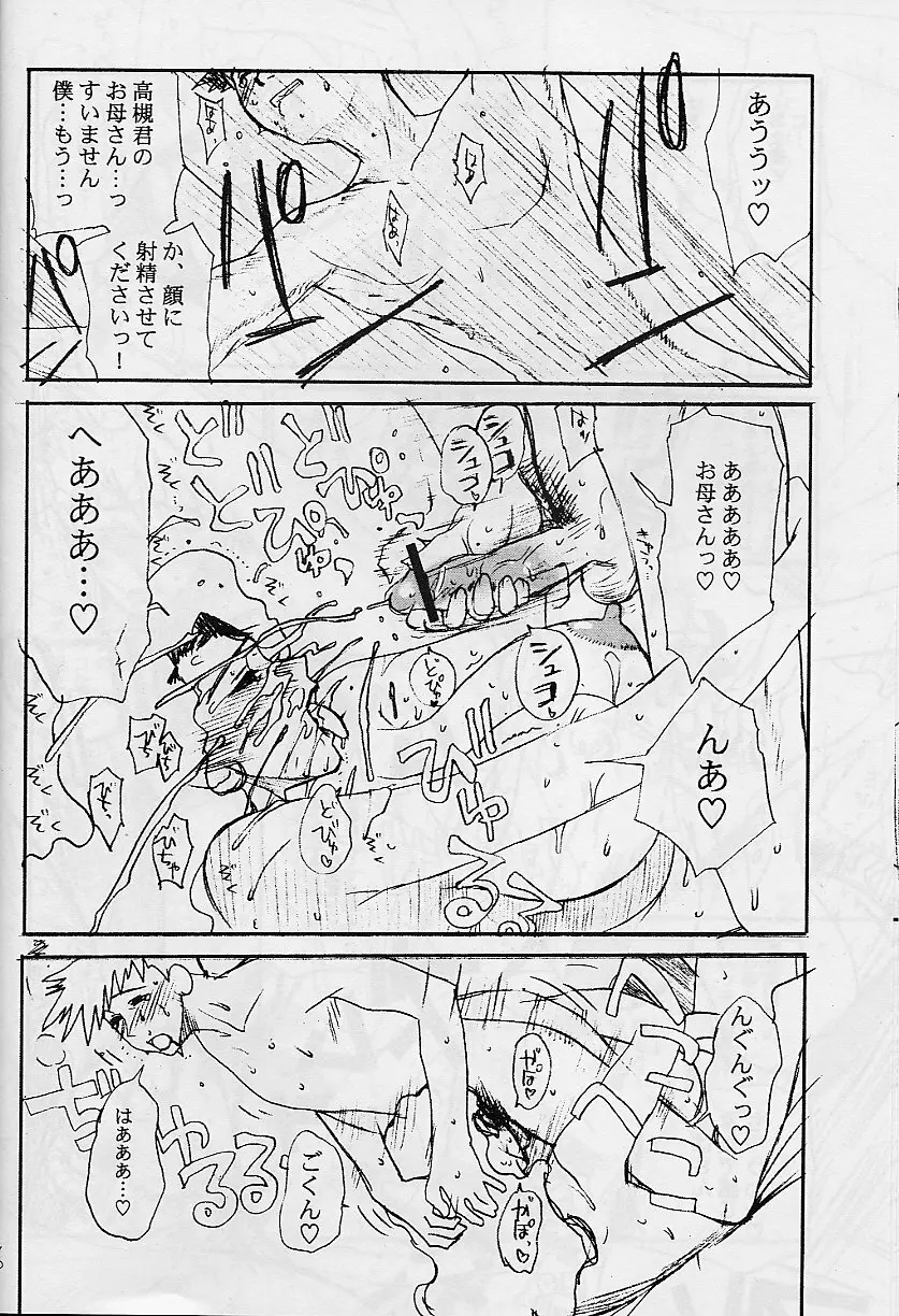 笑う牝豹 Page.25