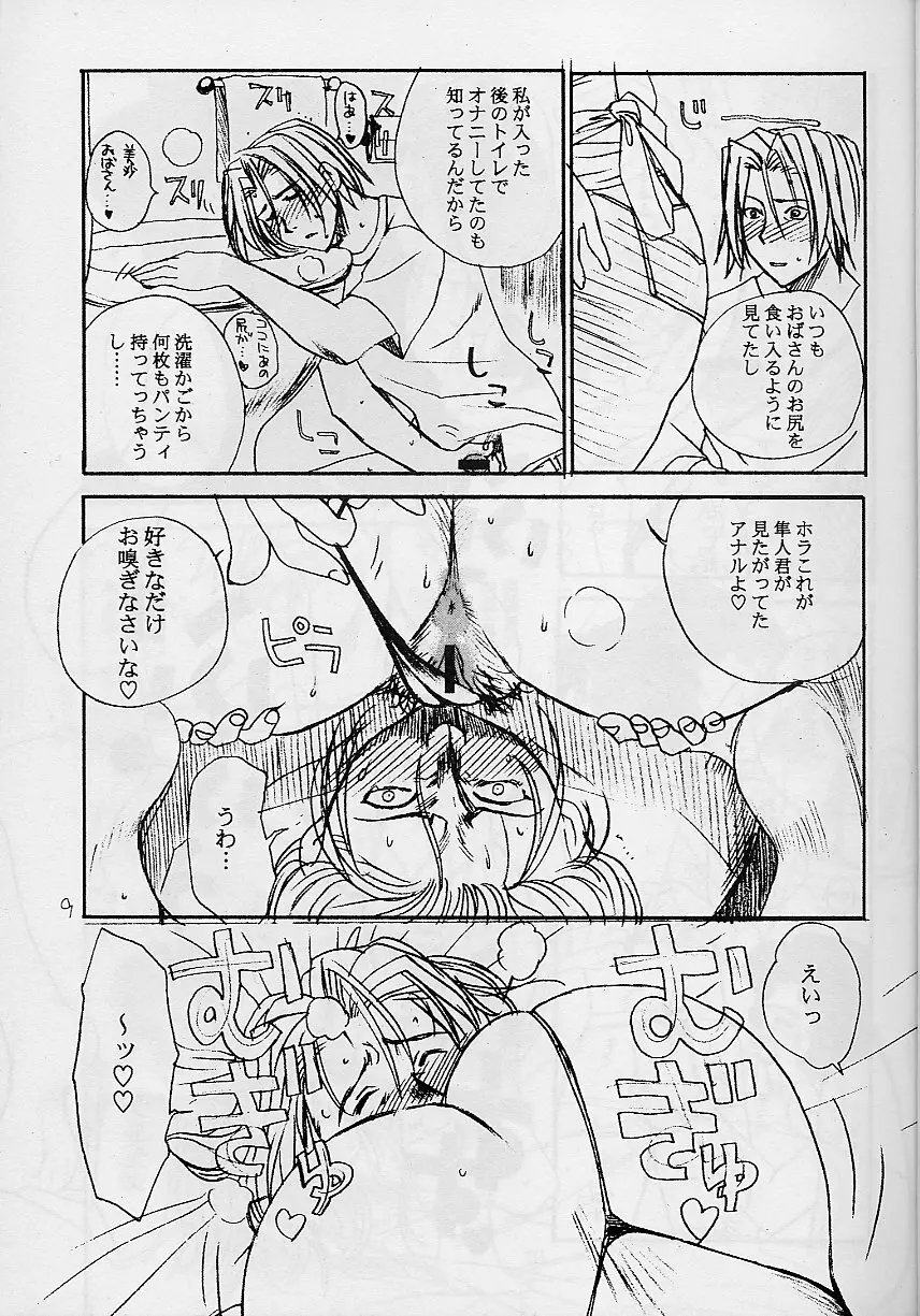 笑う牝豹 Page.8