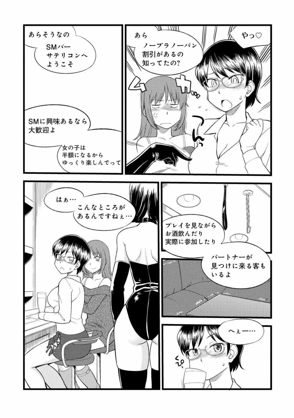 身体も心もボクのもの ～はじめてのSMガイド～ 2 Page.100