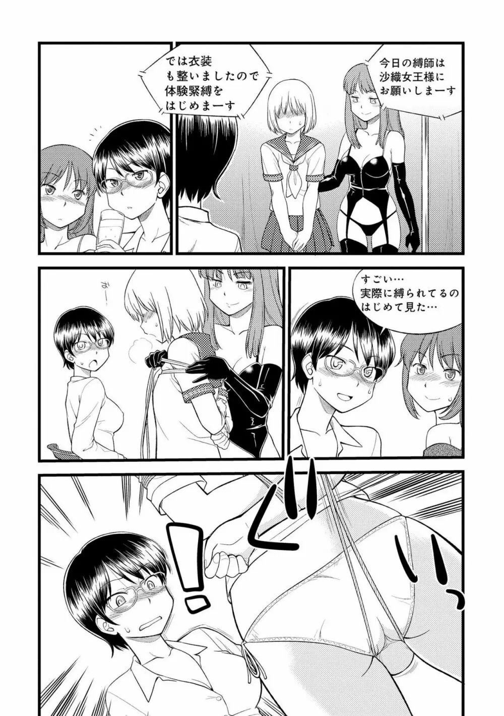 身体も心もボクのもの ～はじめてのSMガイド～ 2 Page.101