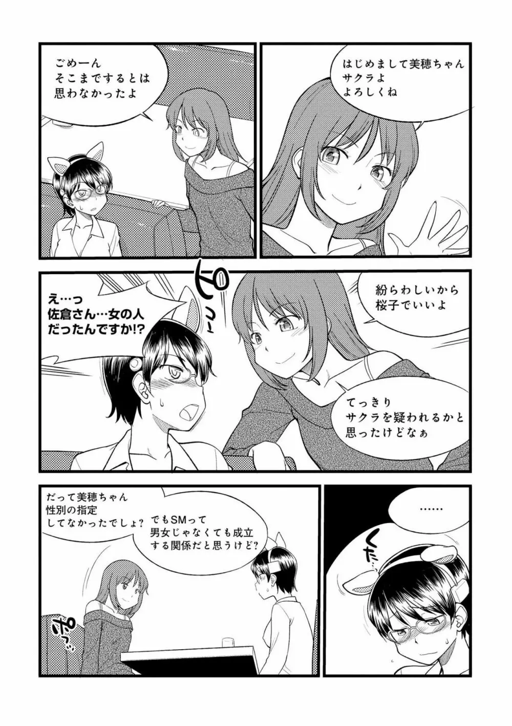 身体も心もボクのもの ～はじめてのSMガイド～ 2 Page.11