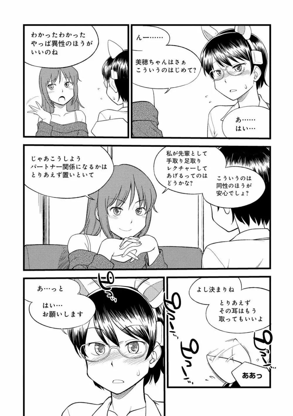 身体も心もボクのもの ～はじめてのSMガイド～ 2 Page.12