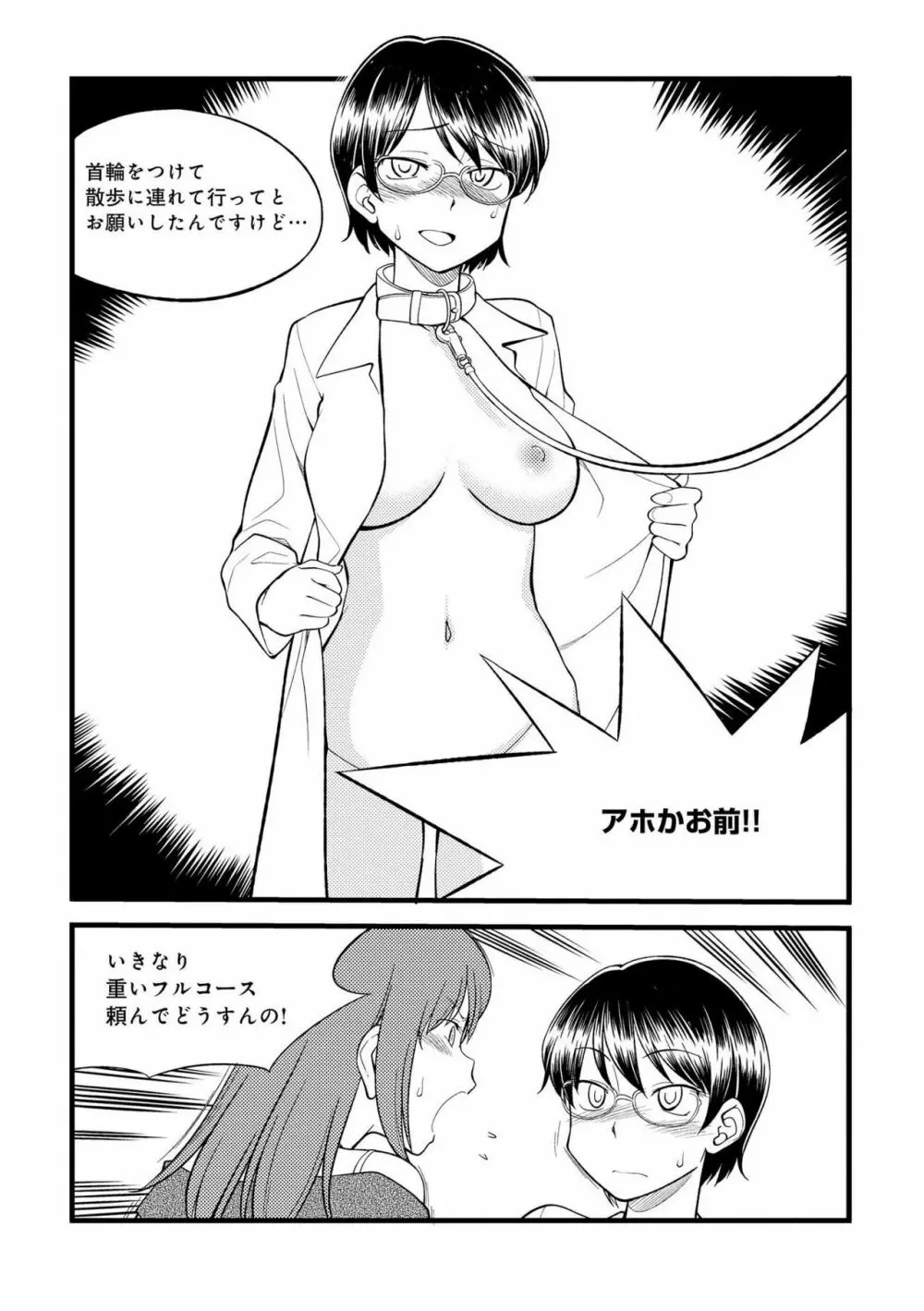 身体も心もボクのもの ～はじめてのSMガイド～ 2 Page.23