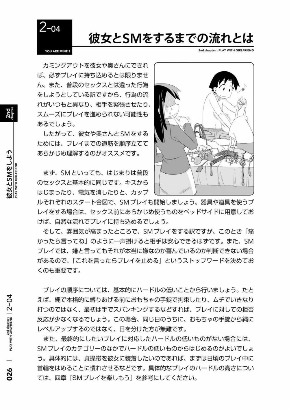 身体も心もボクのもの ～はじめてのSMガイド～ 2 Page.29