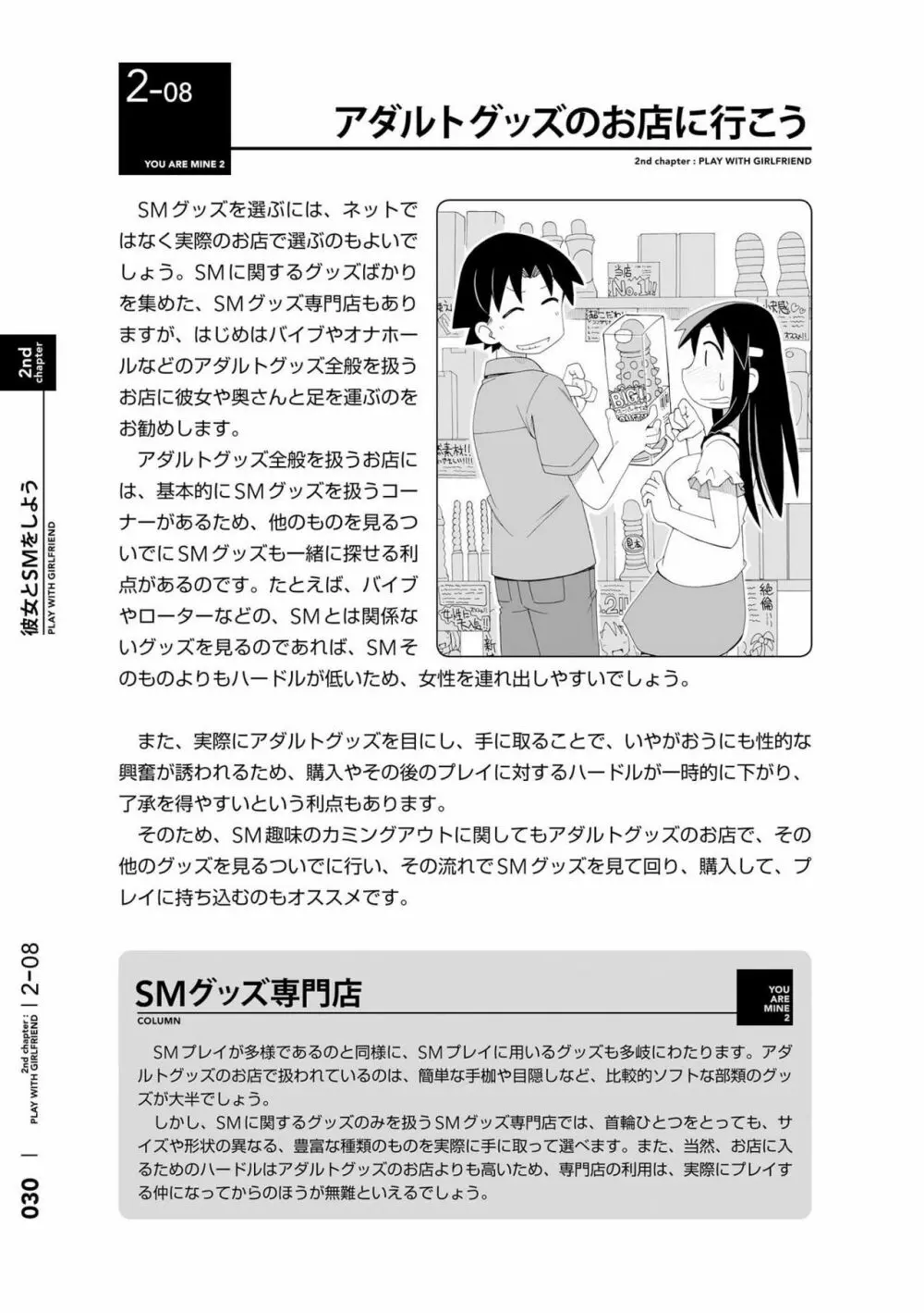 身体も心もボクのもの ～はじめてのSMガイド～ 2 Page.33