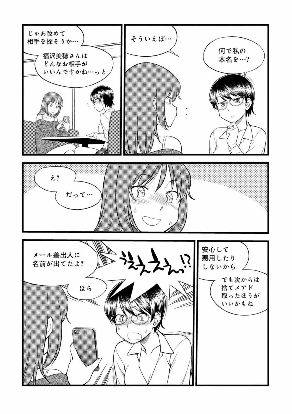 身体も心もボクのもの ～はじめてのSMガイド～ 2 Page.35