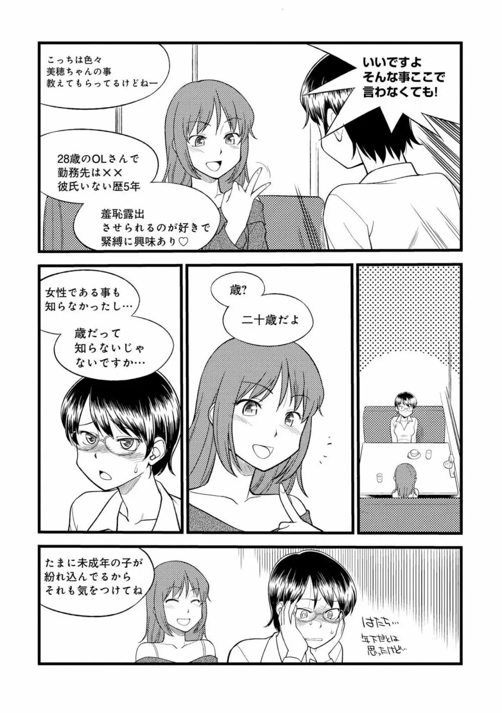 身体も心もボクのもの ～はじめてのSMガイド～ 2 Page.37