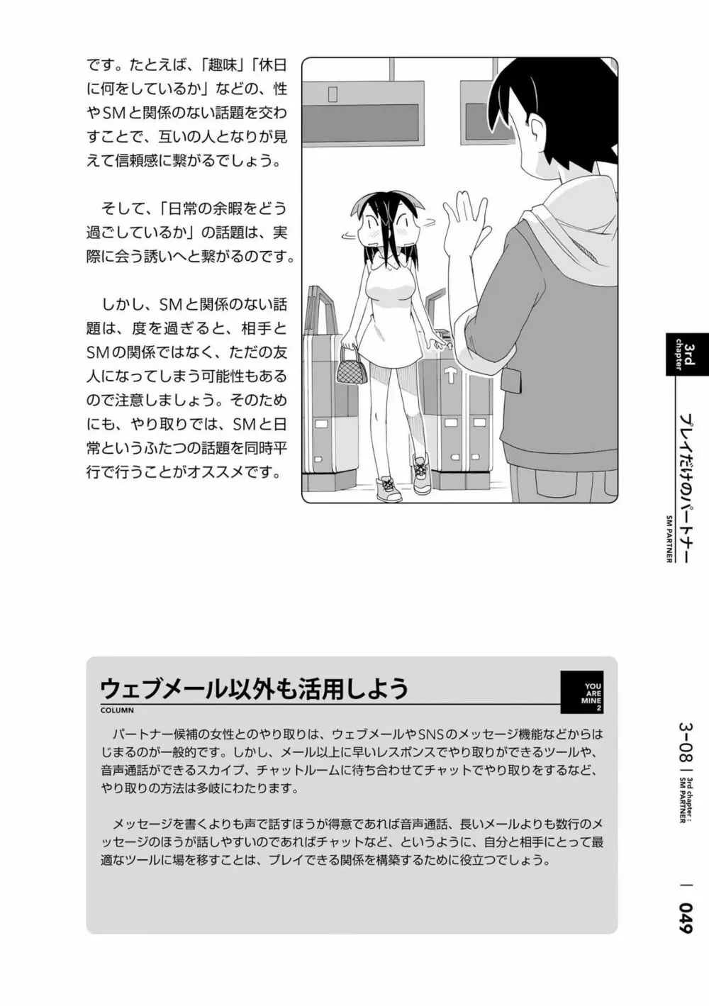 身体も心もボクのもの ～はじめてのSMガイド～ 2 Page.52