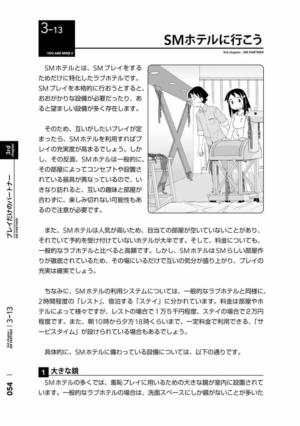 身体も心もボクのもの ～はじめてのSMガイド～ 2 Page.57