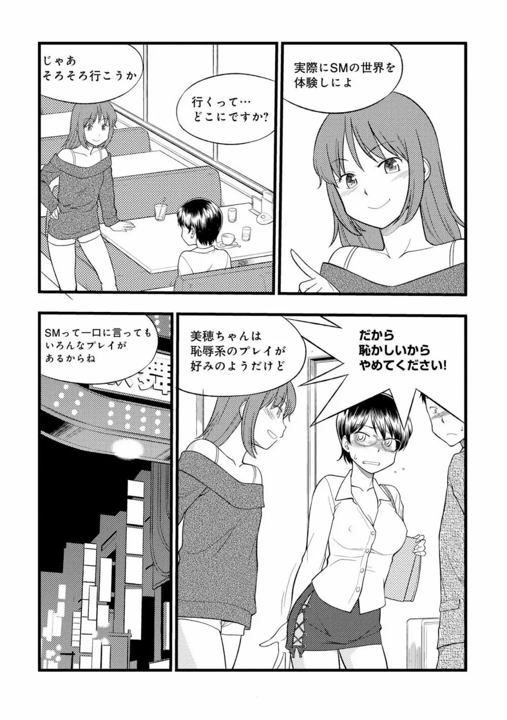 身体も心もボクのもの ～はじめてのSMガイド～ 2 Page.63