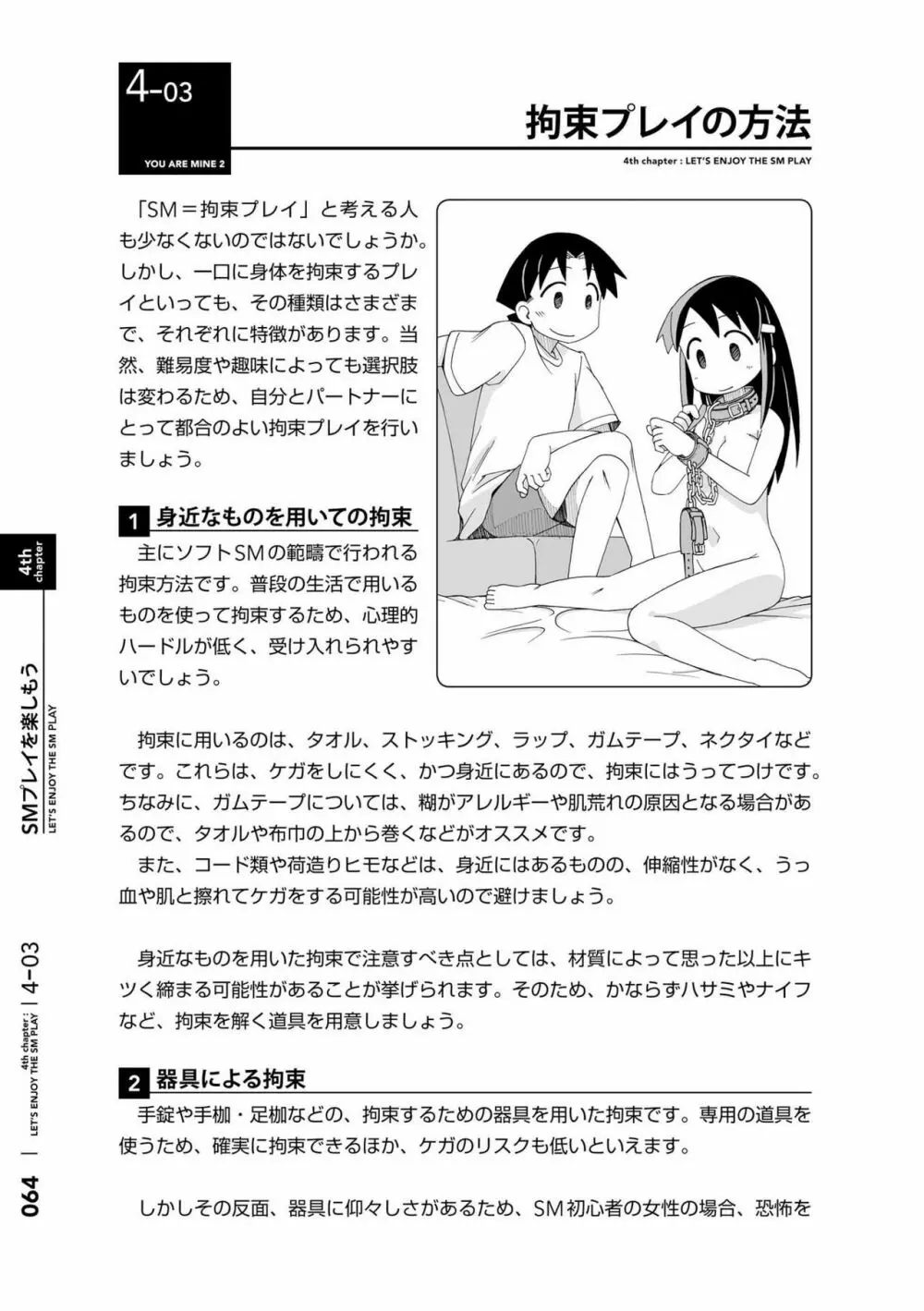 身体も心もボクのもの ～はじめてのSMガイド～ 2 Page.67