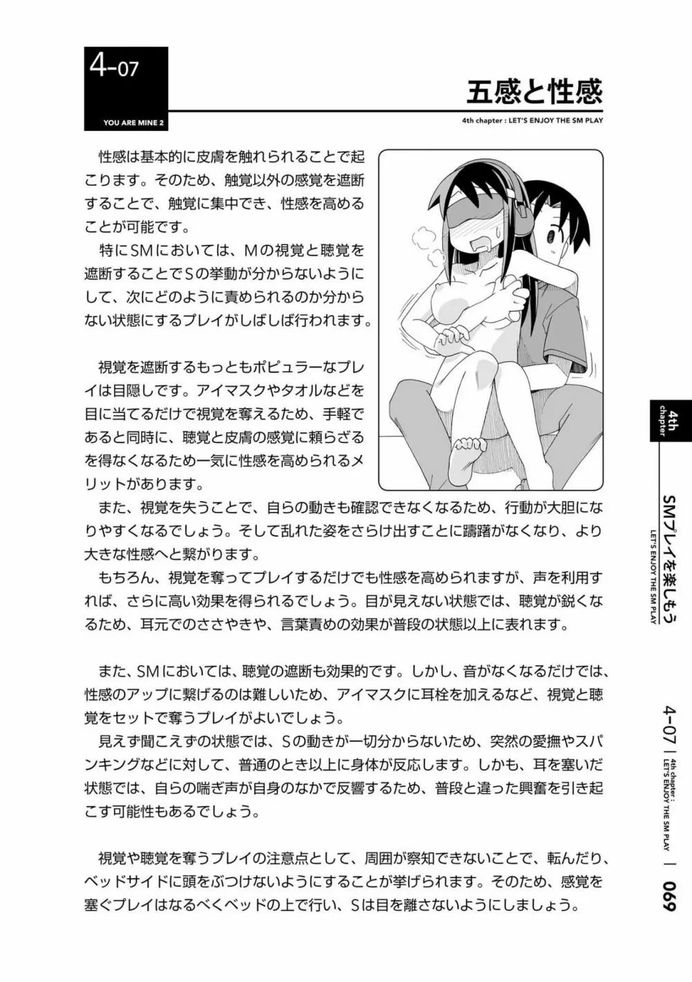 身体も心もボクのもの ～はじめてのSMガイド～ 2 Page.72