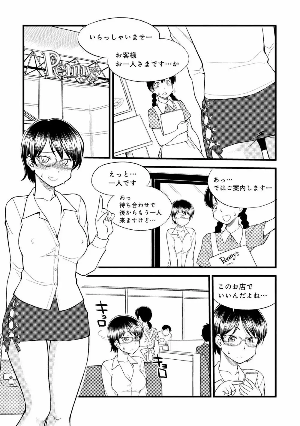 身体も心もボクのもの ～はじめてのSMガイド～ 2 Page.9